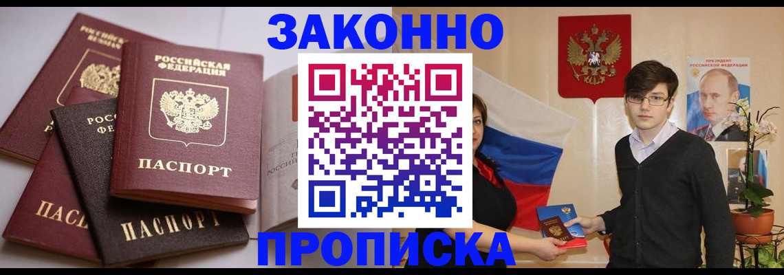 прописка для работы в Коле