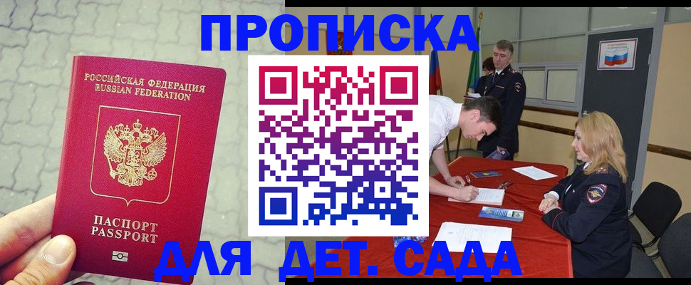 прописка от собственника в Коле