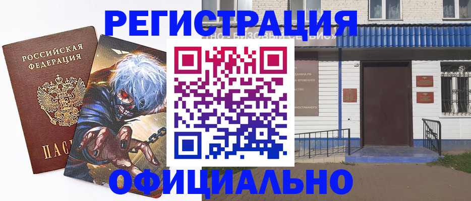 временная регистрация купить в Коле